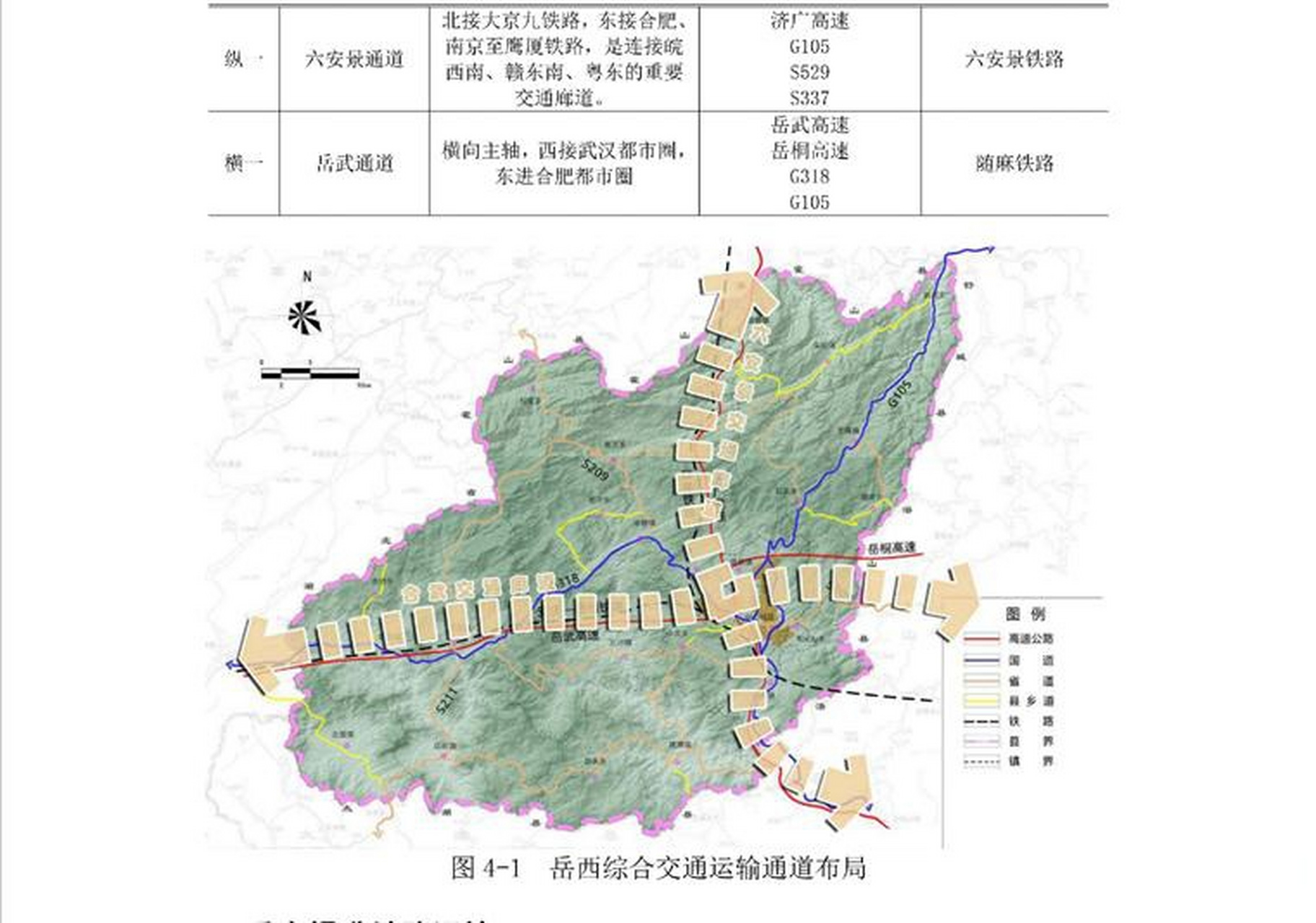 苍山县交通运输局最新发展规划