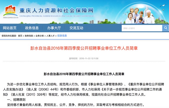 彭水苗族土家族自治县成人教育事业单位最新新闻