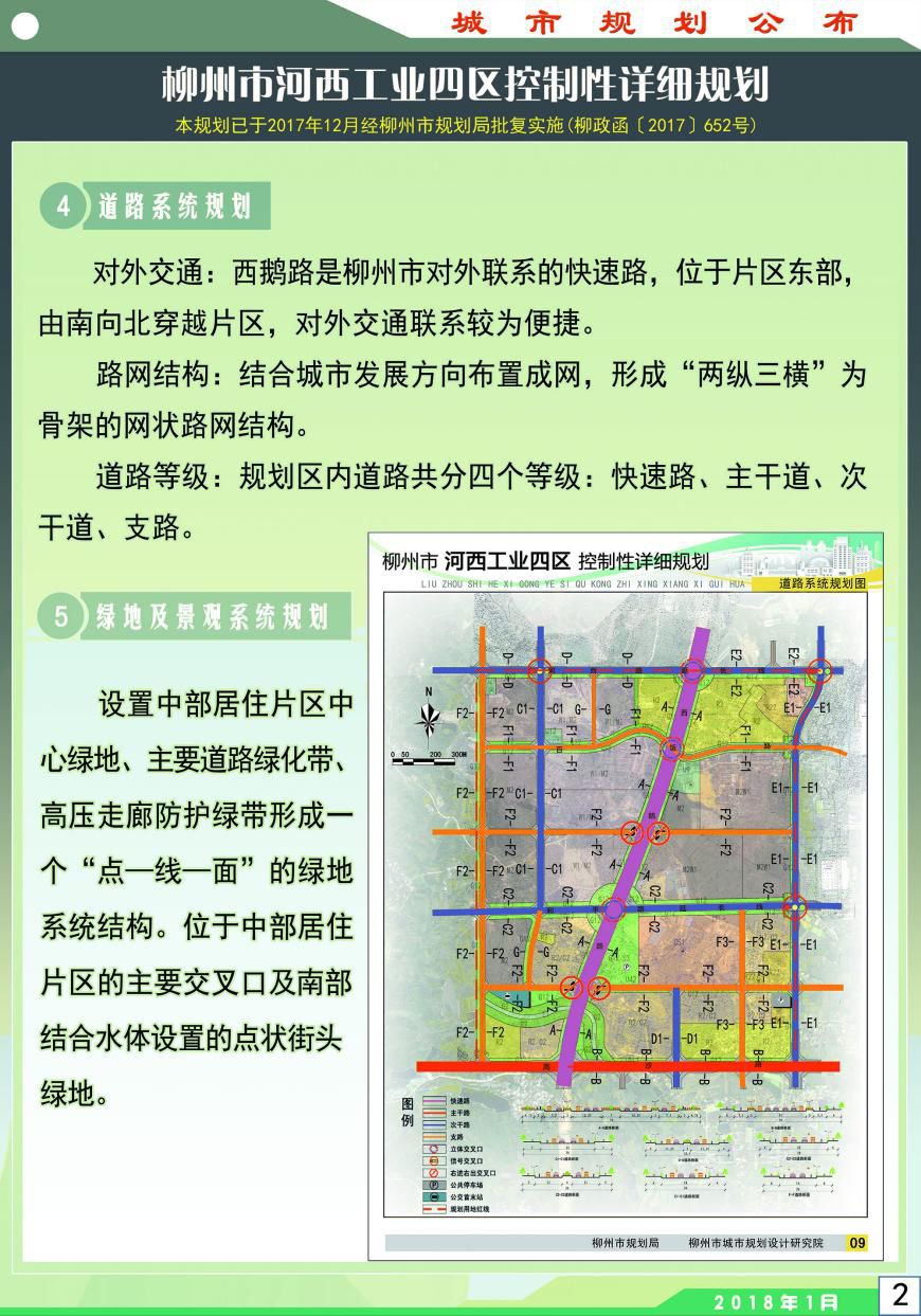 柳南区科技局最新发展规划深度解析