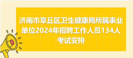 海拉尔区卫生健康局最新招聘启事