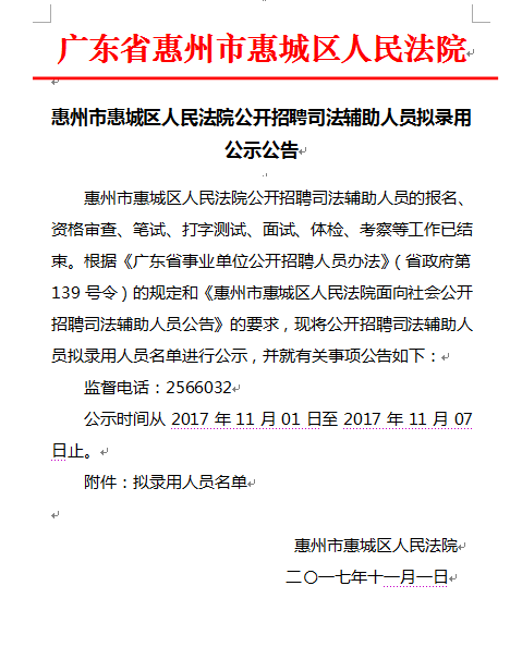 惠城区司法局最新招聘信息及其相关内容探讨