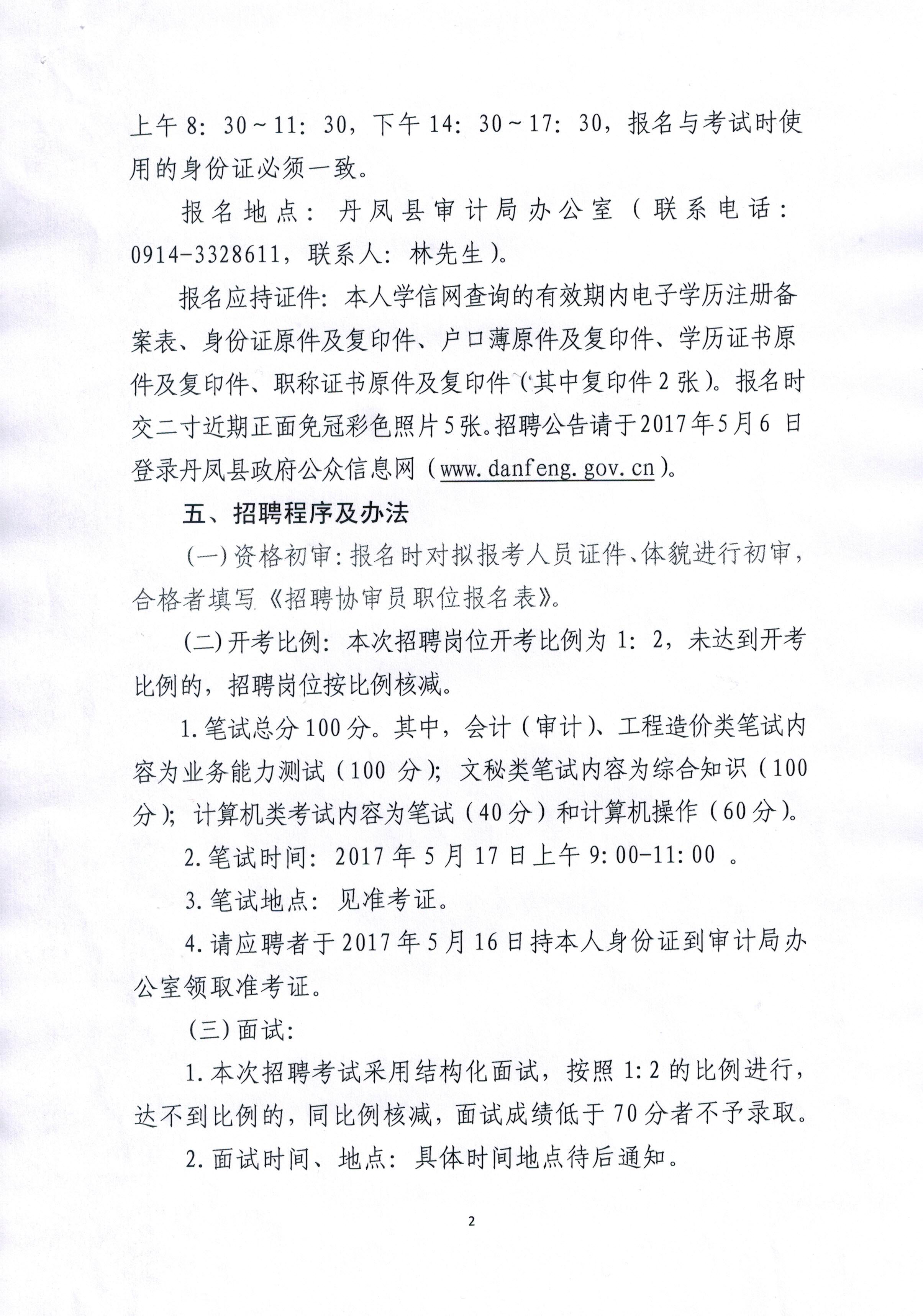 胶州市审计局招聘信息解析与最新职位介绍