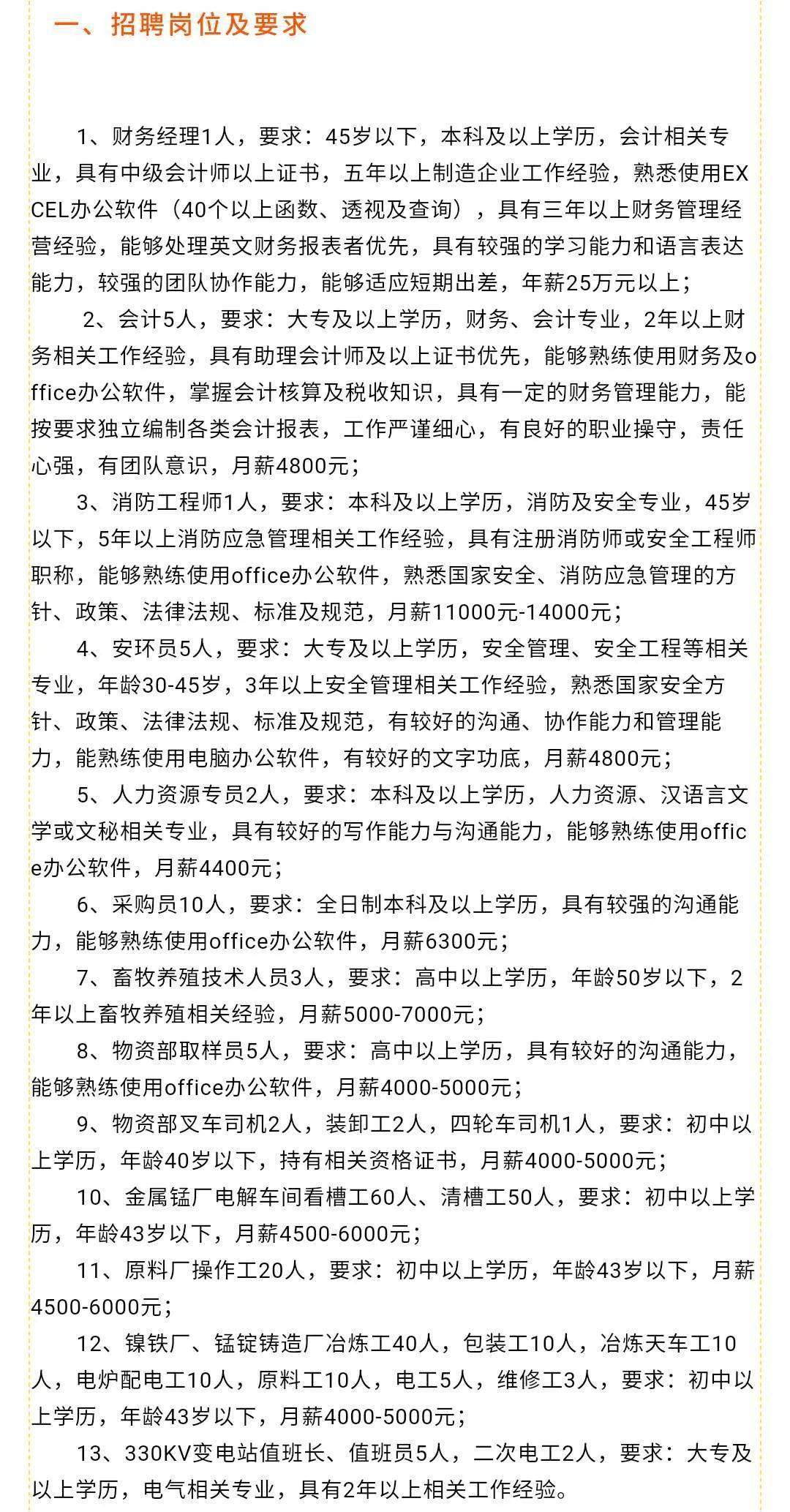 铁东区初中最新招聘公告详解