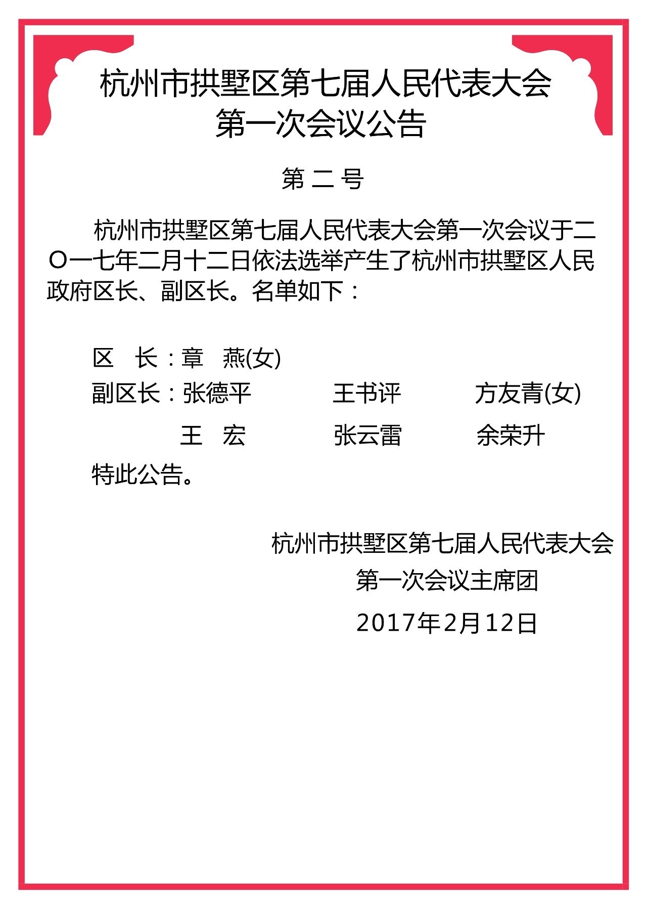 拱墅区数据和政务服务局最新人事任命，推动数字化转型与政务服务的崭新篇章