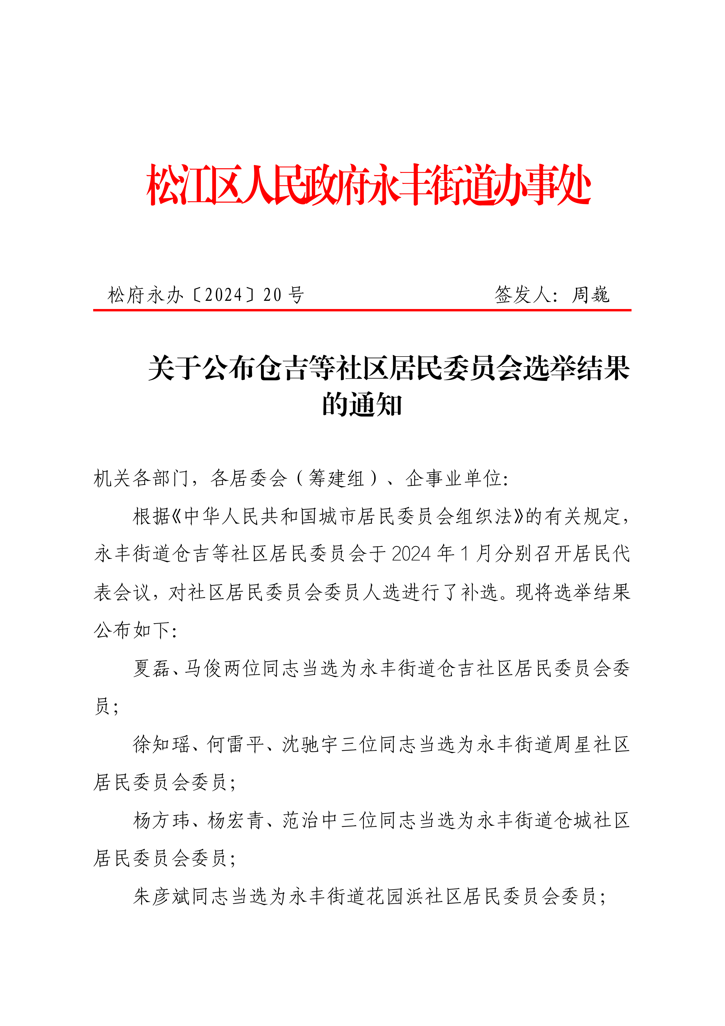 达加居委会最新人事任命，塑造未来社区的新篇章