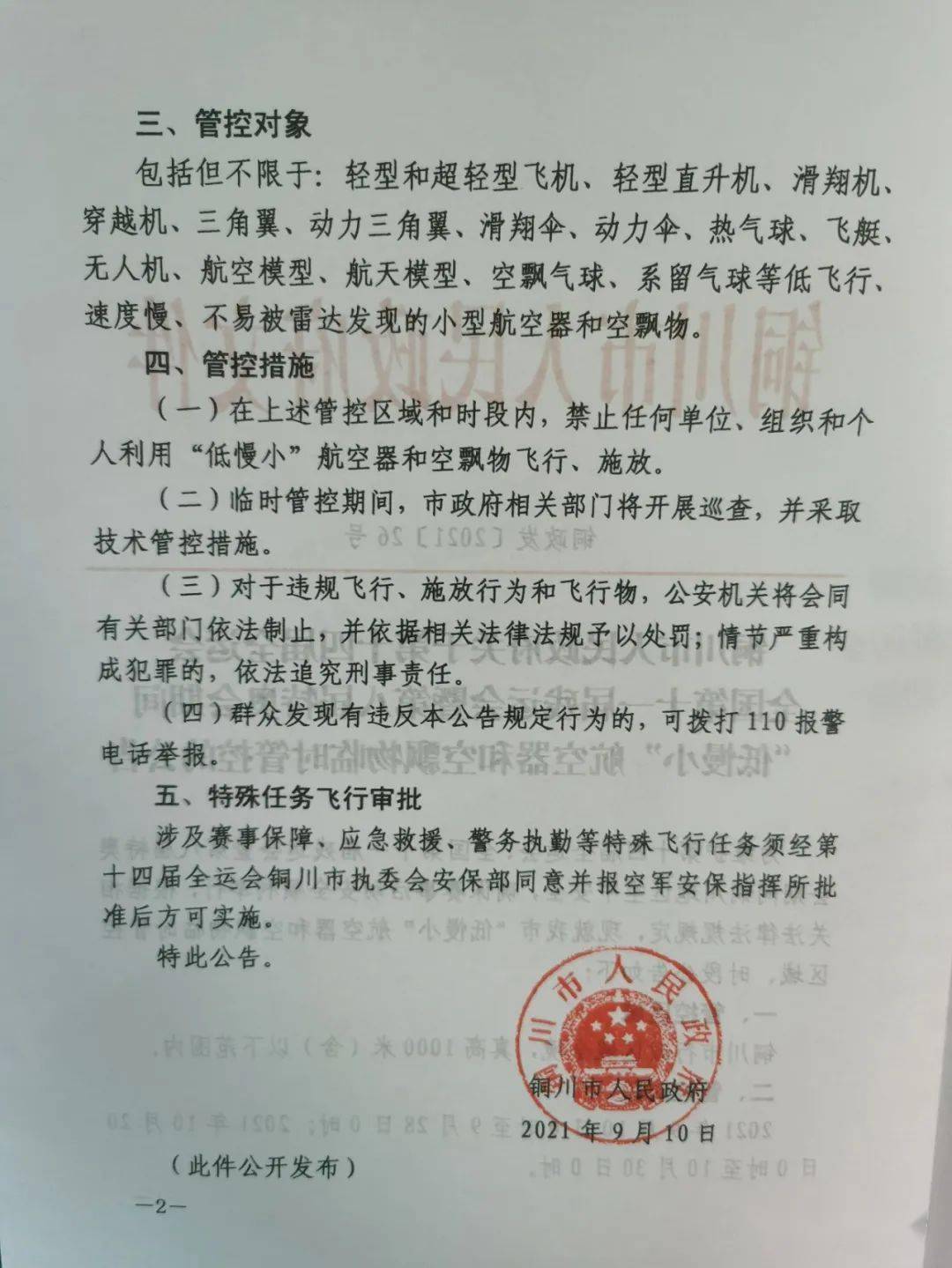 商桥镇人事任命揭晓，开启发展新篇章