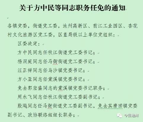 王河乡人事任命揭晓，新一轮力量推动地方发展