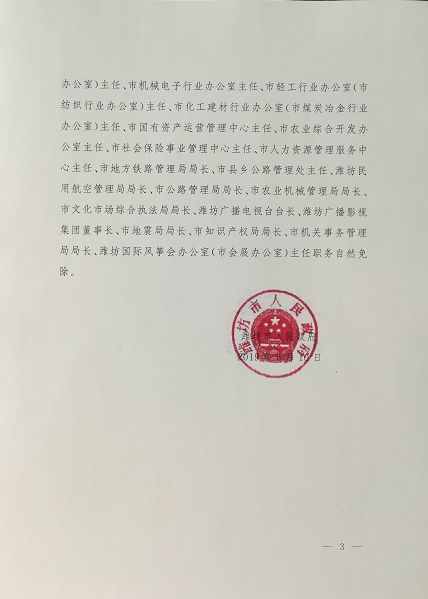 八面乡人事任命动态与深远影响分析