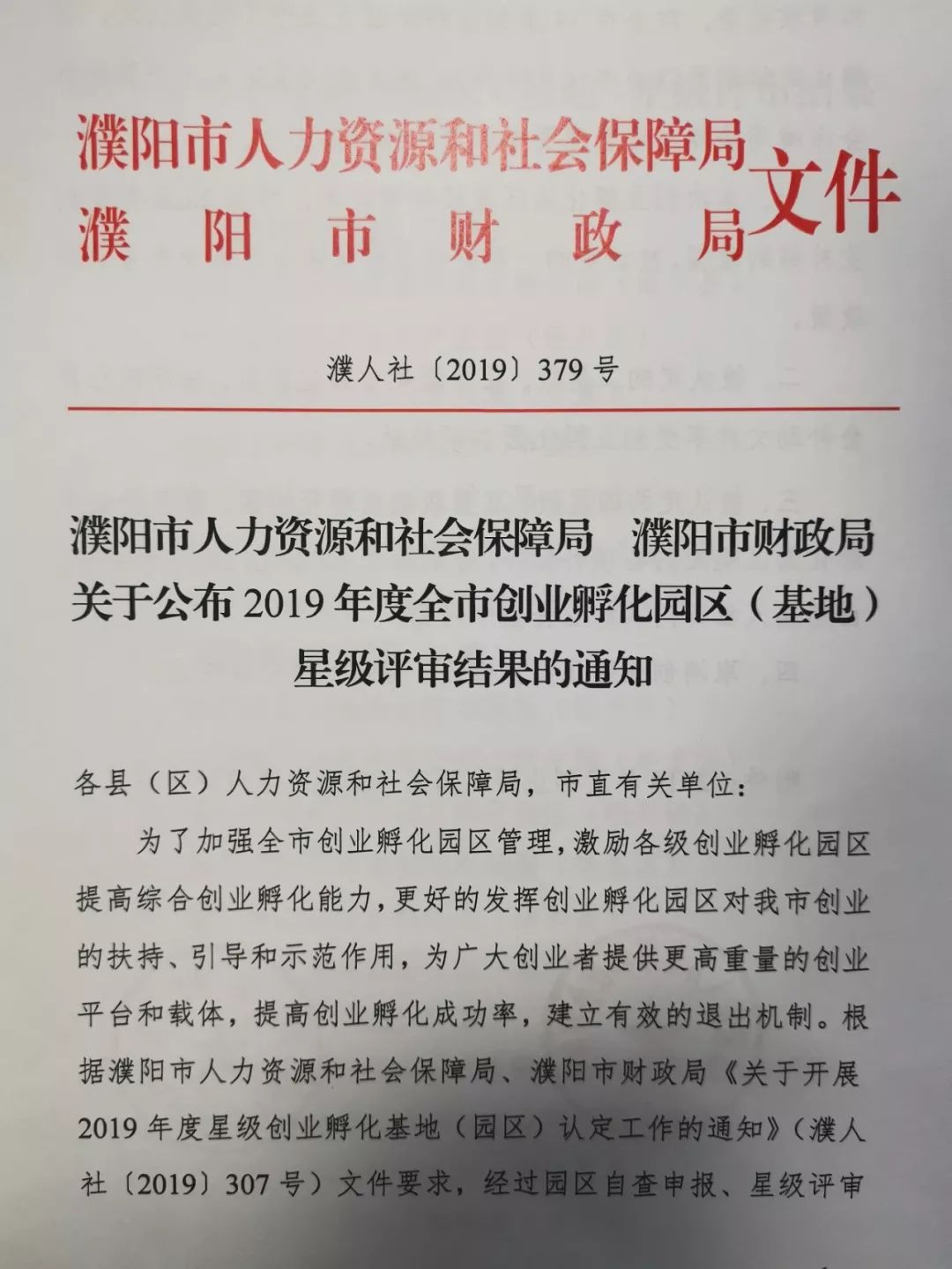 濮阳县人力资源和社会保障局最新项目，推动县域经济发展与民生改善的重要引擎