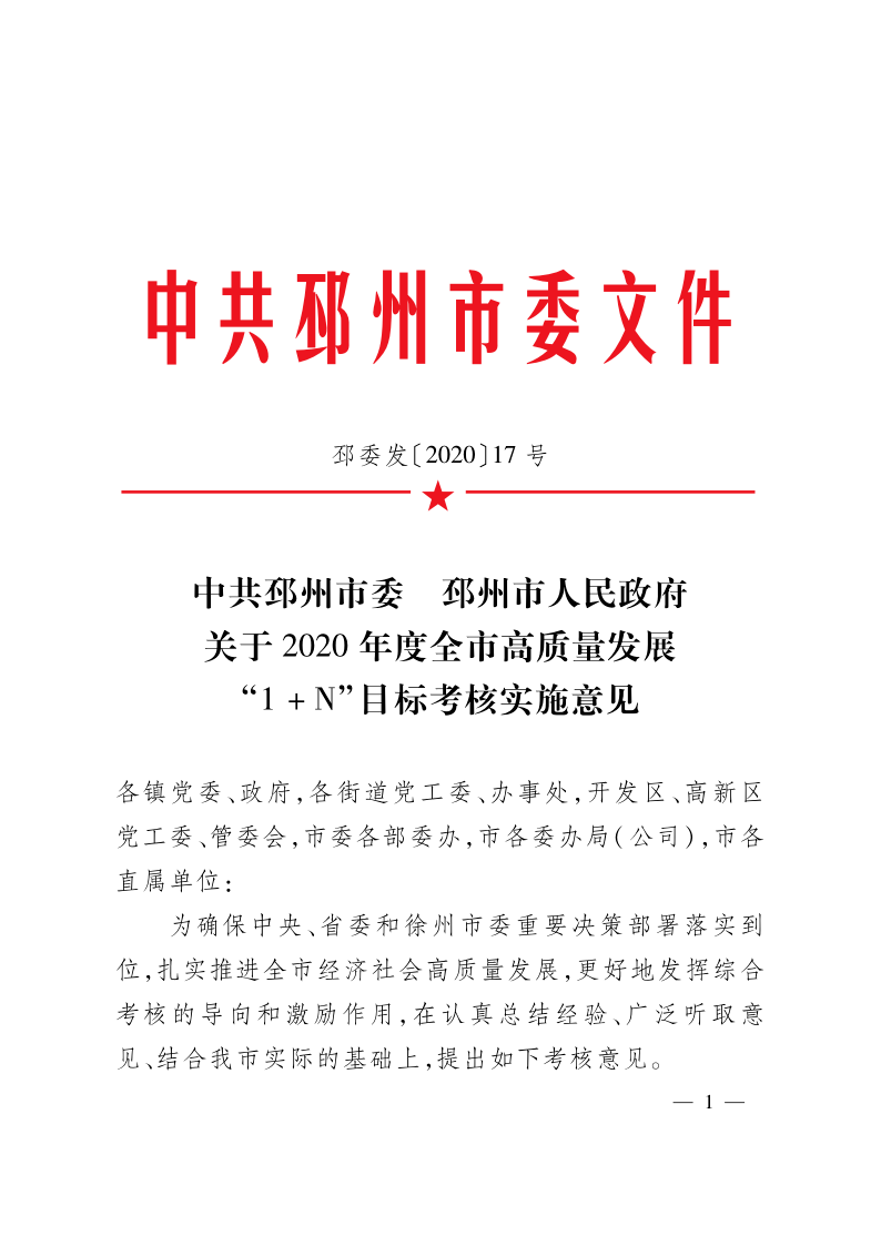 邳州市应急管理局最新招聘信息概述