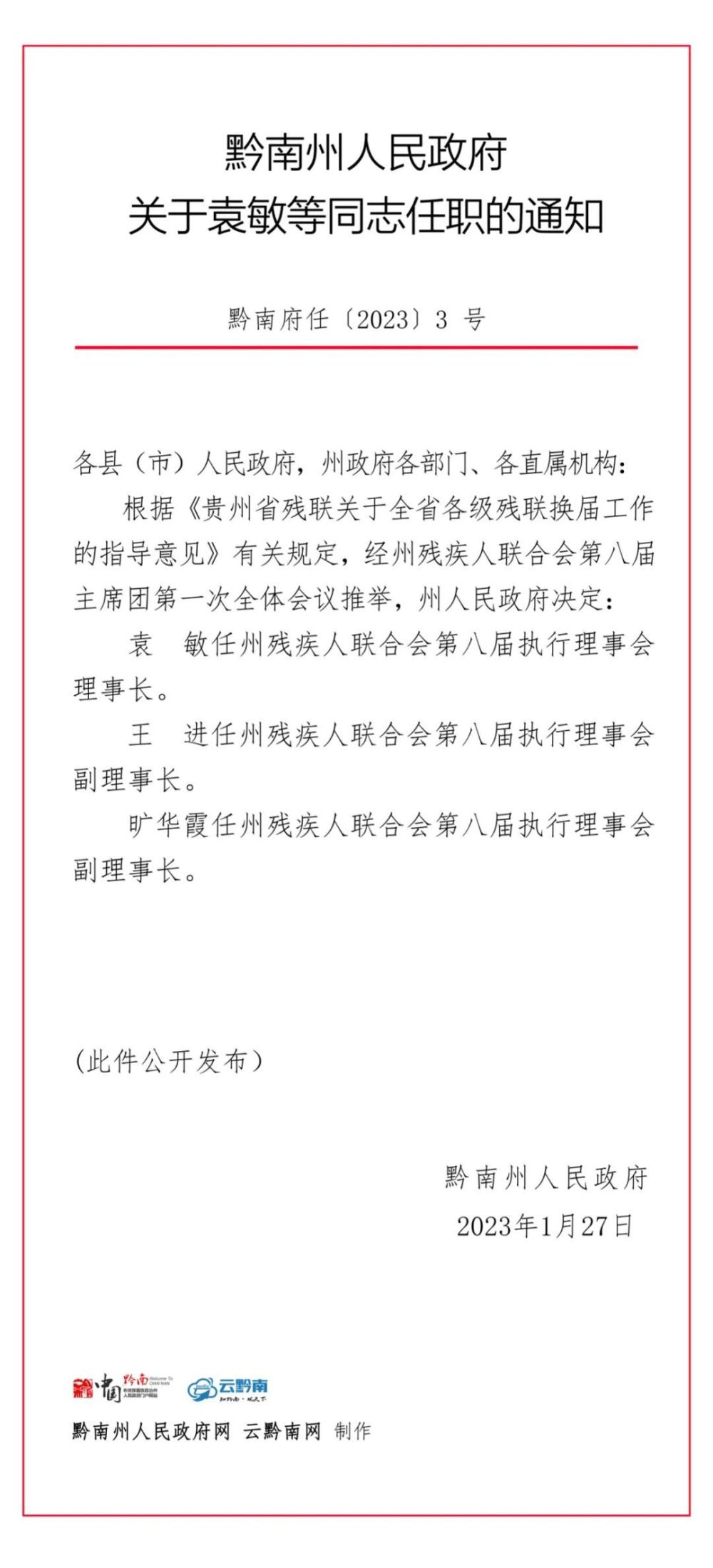 宣州区级托养福利事业单位最新人事任命动态