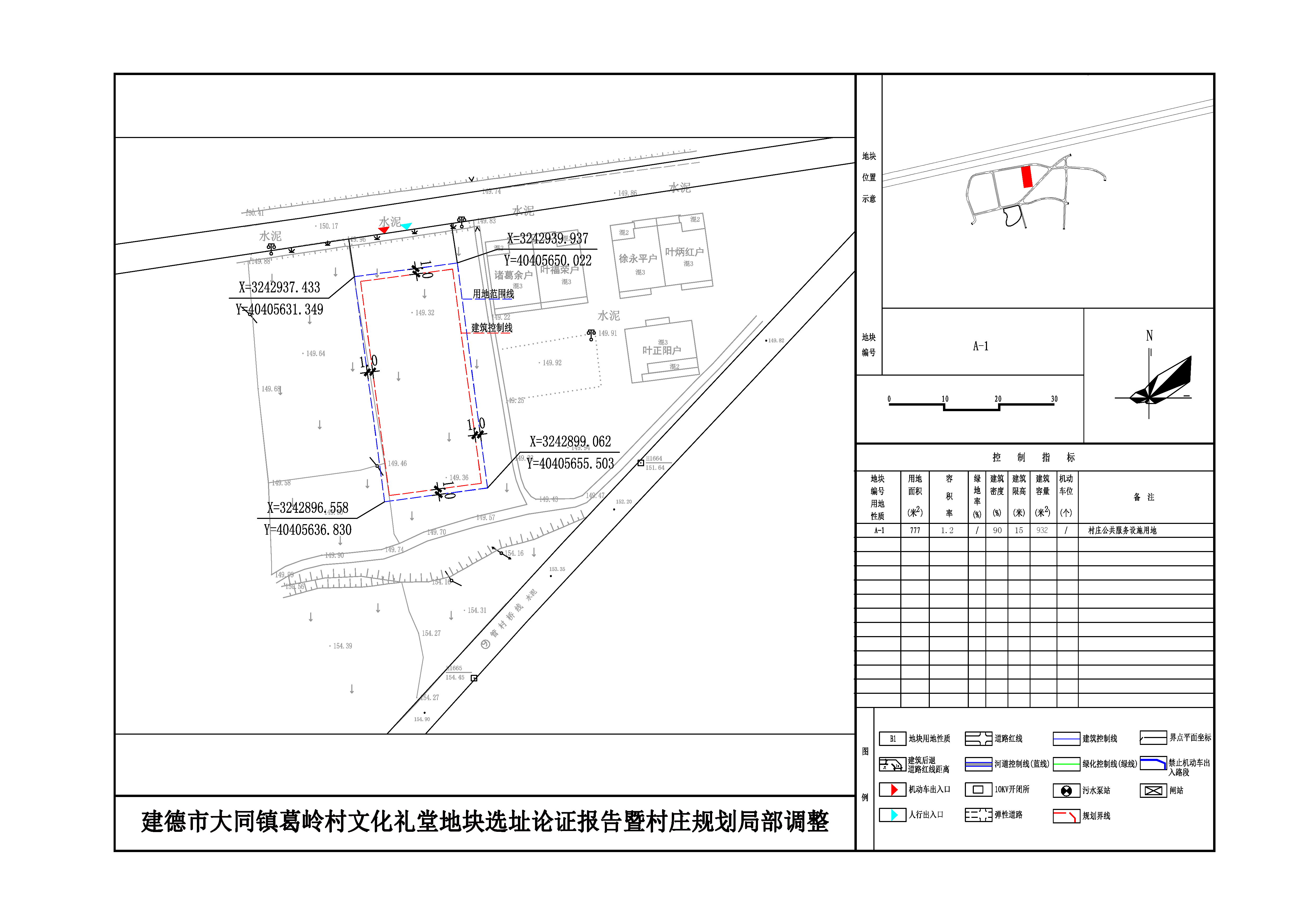 赵硖村民委员会最新发展规划