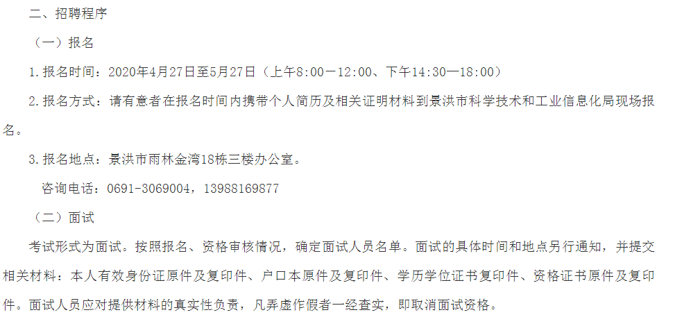 满洲里市科学技术和工业信息化局招聘启事概览