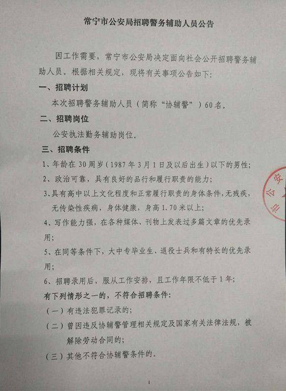 邕宁区公安局招聘启事，最新职位与要求全解析