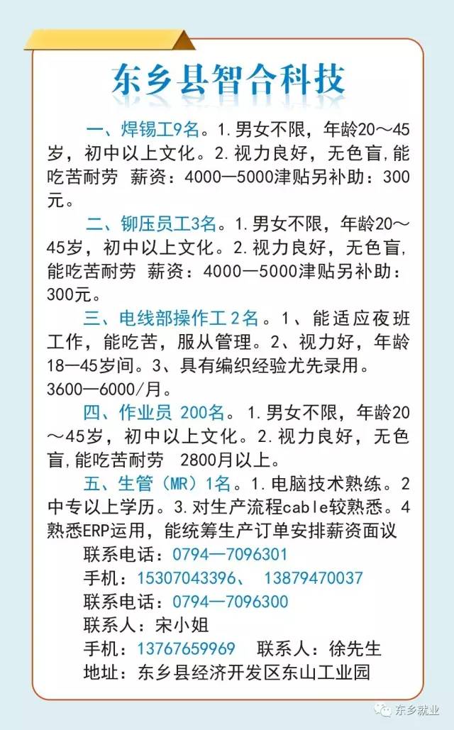 东安各庄镇最新招聘信息概览