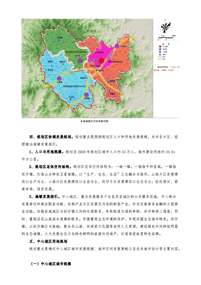 平和县发展和改革局最新发展规划概览