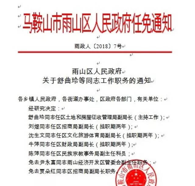 蝶山区水利局人事任命最新动态与影响展望