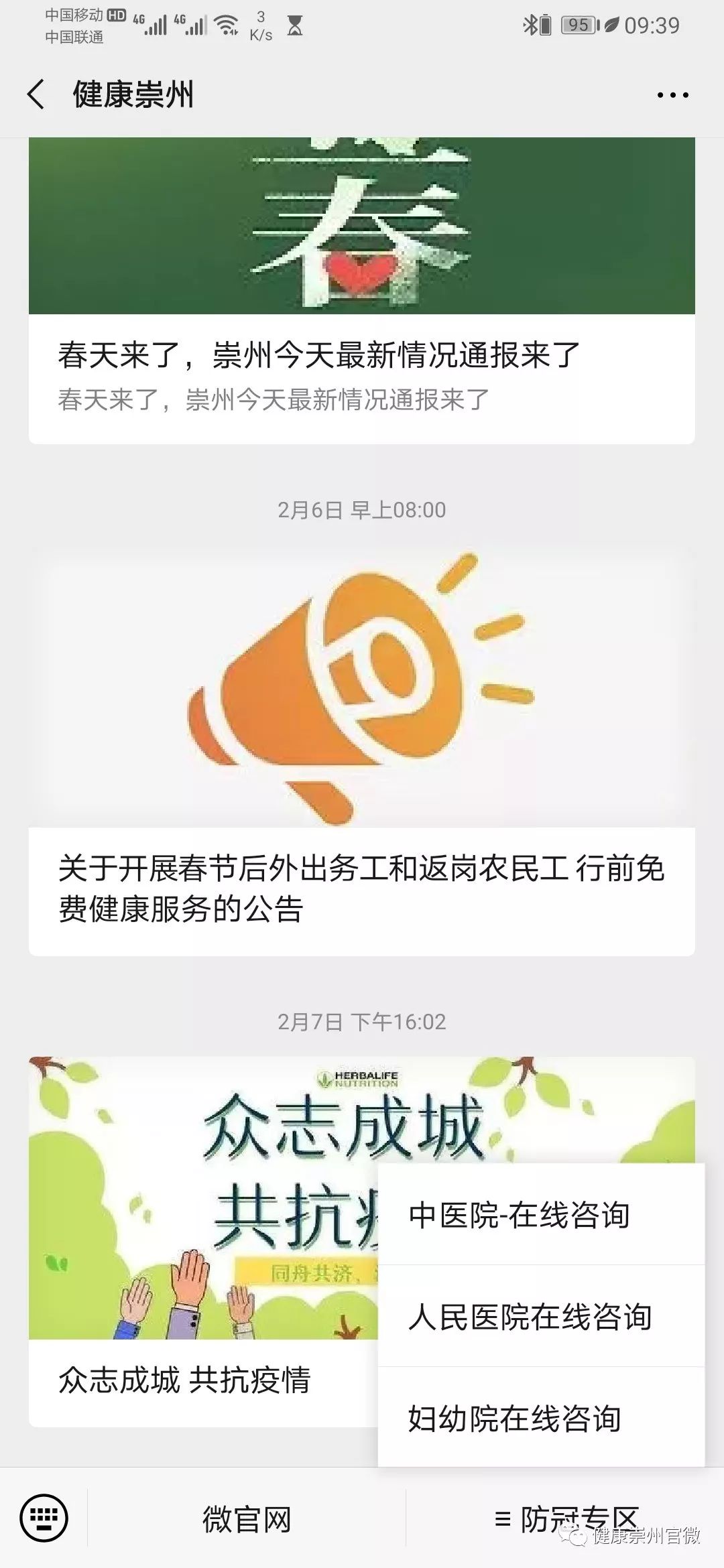 崇州市卫生健康局最新招聘信息概览