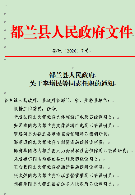 都兰县医疗保障局人事任命动态解析