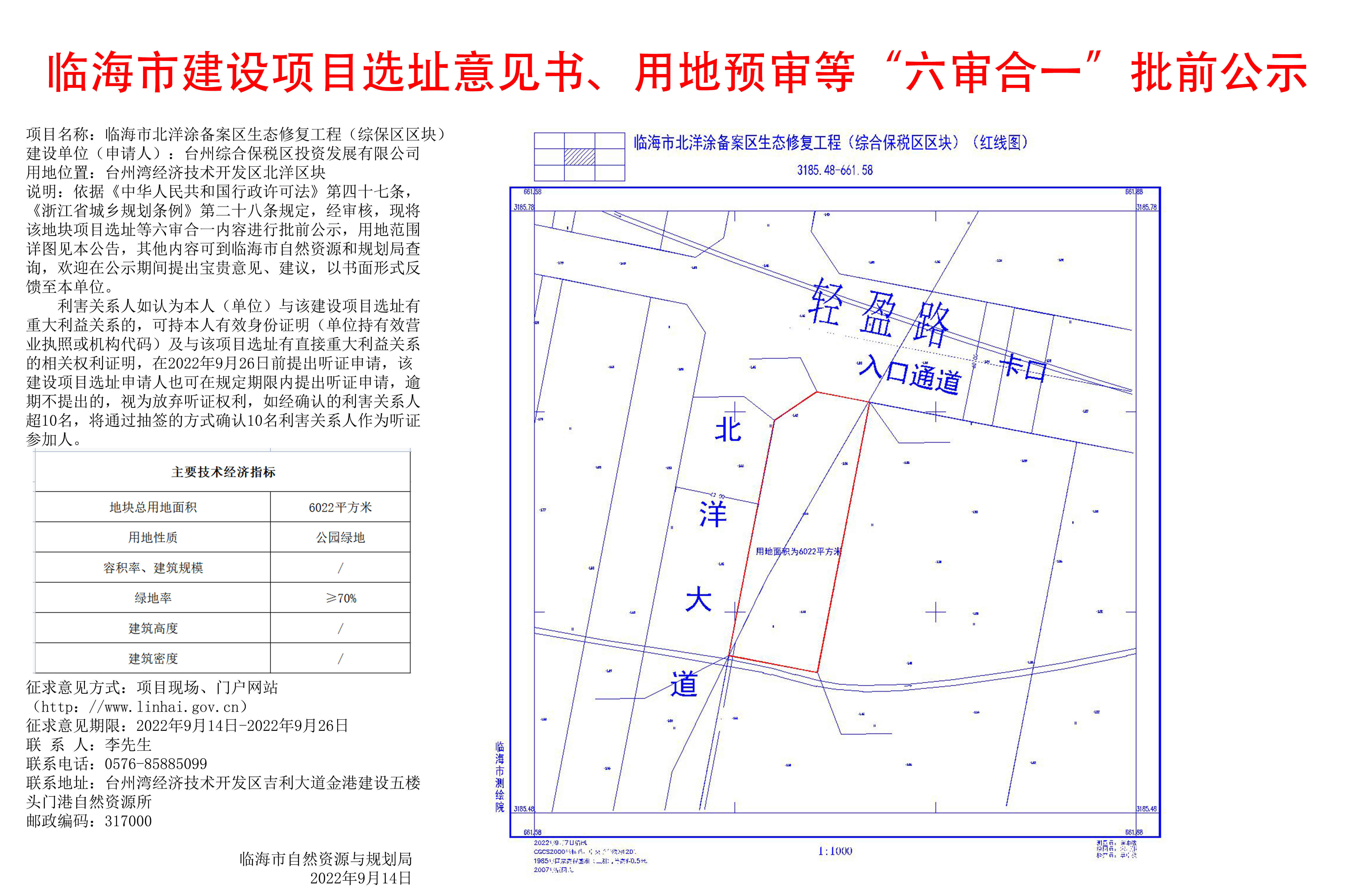 定海区自然资源和规划局最新项目概览