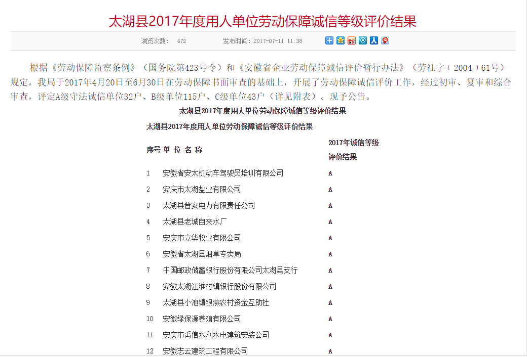 太湖县人力资源和社会保障局最新发展规划概览