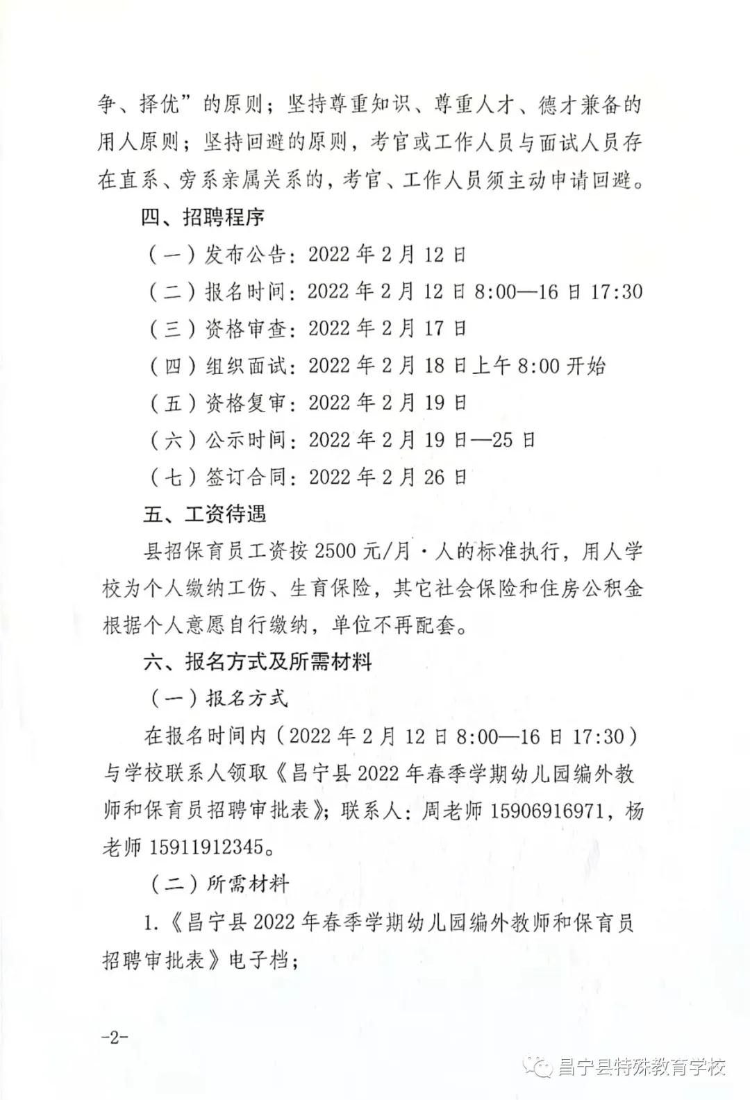 东安县特殊教育事业单位招聘最新资讯详解