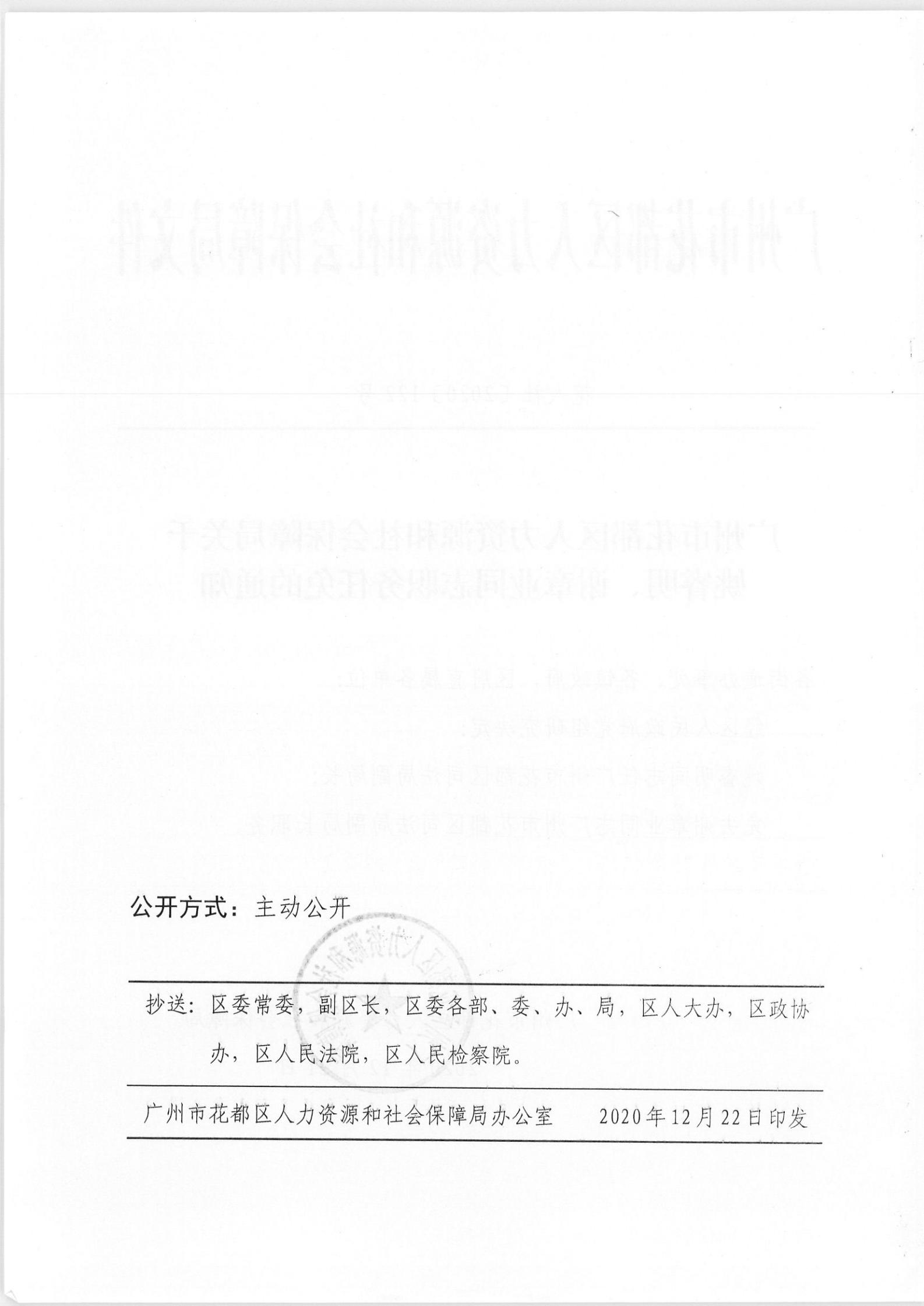 麻山区人力资源和社会保障局人事任命公告最新消息