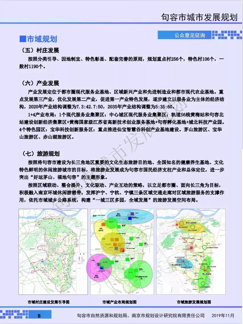 句容市水利局最新发展规划概览