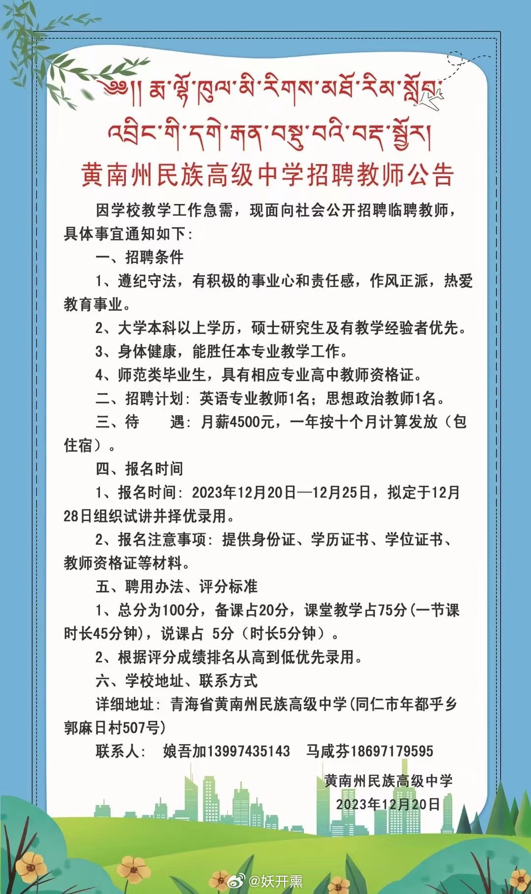 乡城县小学最新招聘与教育发展未来展望