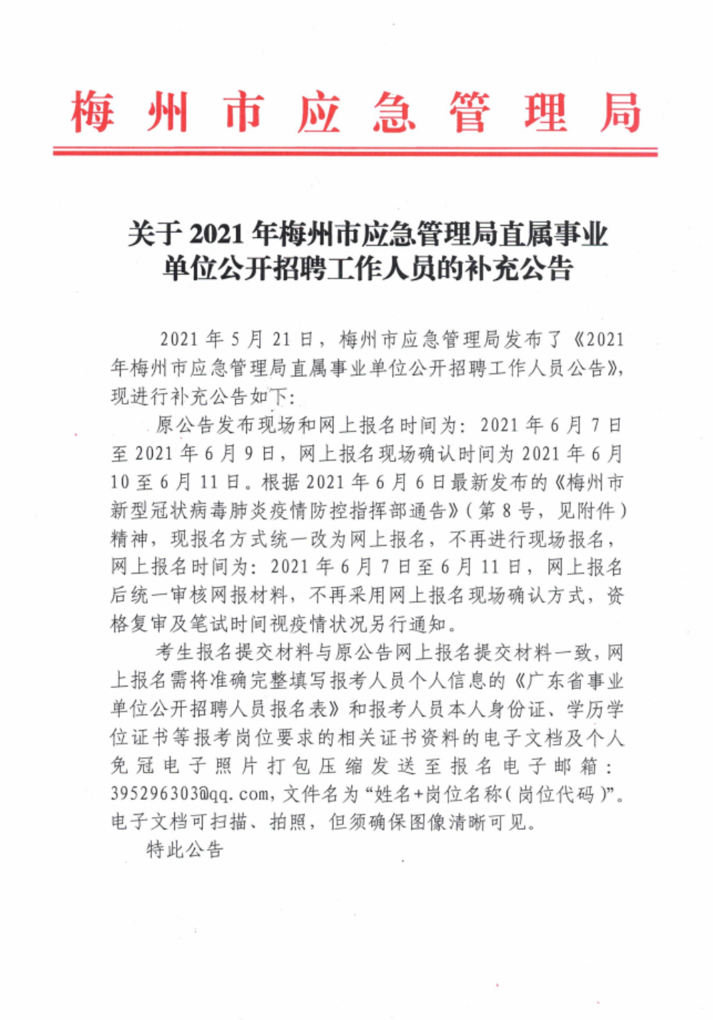 梅县应急管理局人事任命更新，构建稳健应急管理体系