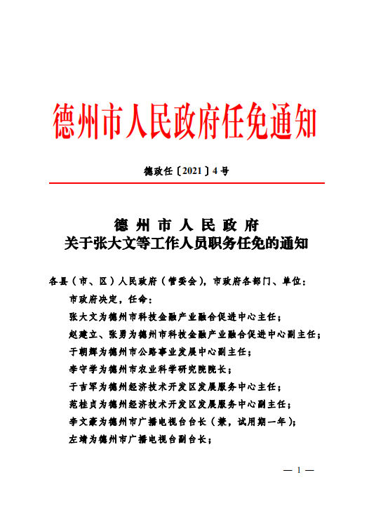 扎鲁特旗级托养福利事业单位人事最新任命通知