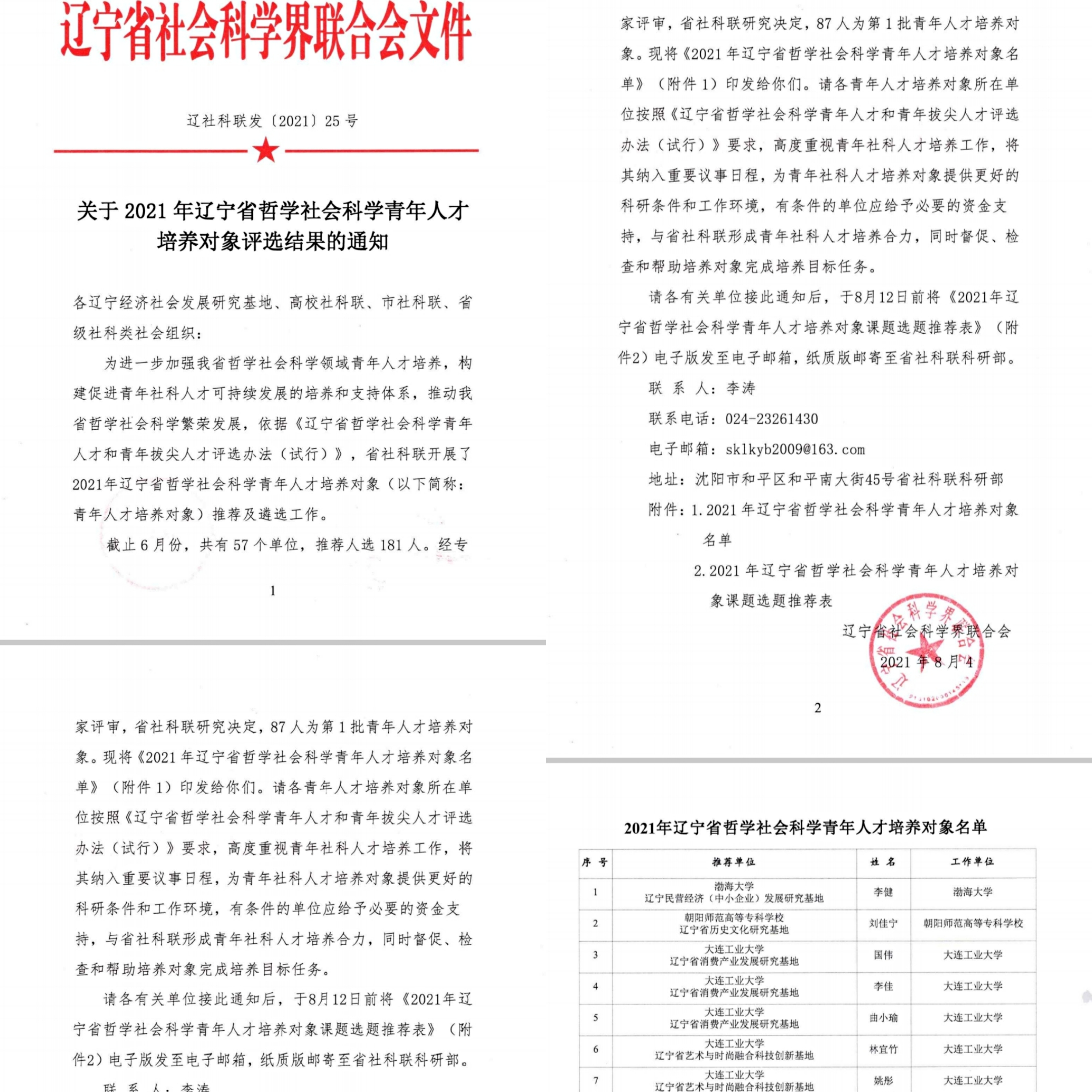 本溪市市社会科学院最新招聘信息概览