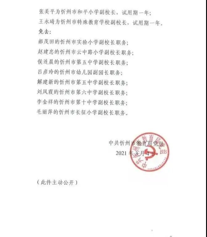 开鲁县教育局人事调整重塑教育格局，推动县域教育高质量发展新篇章