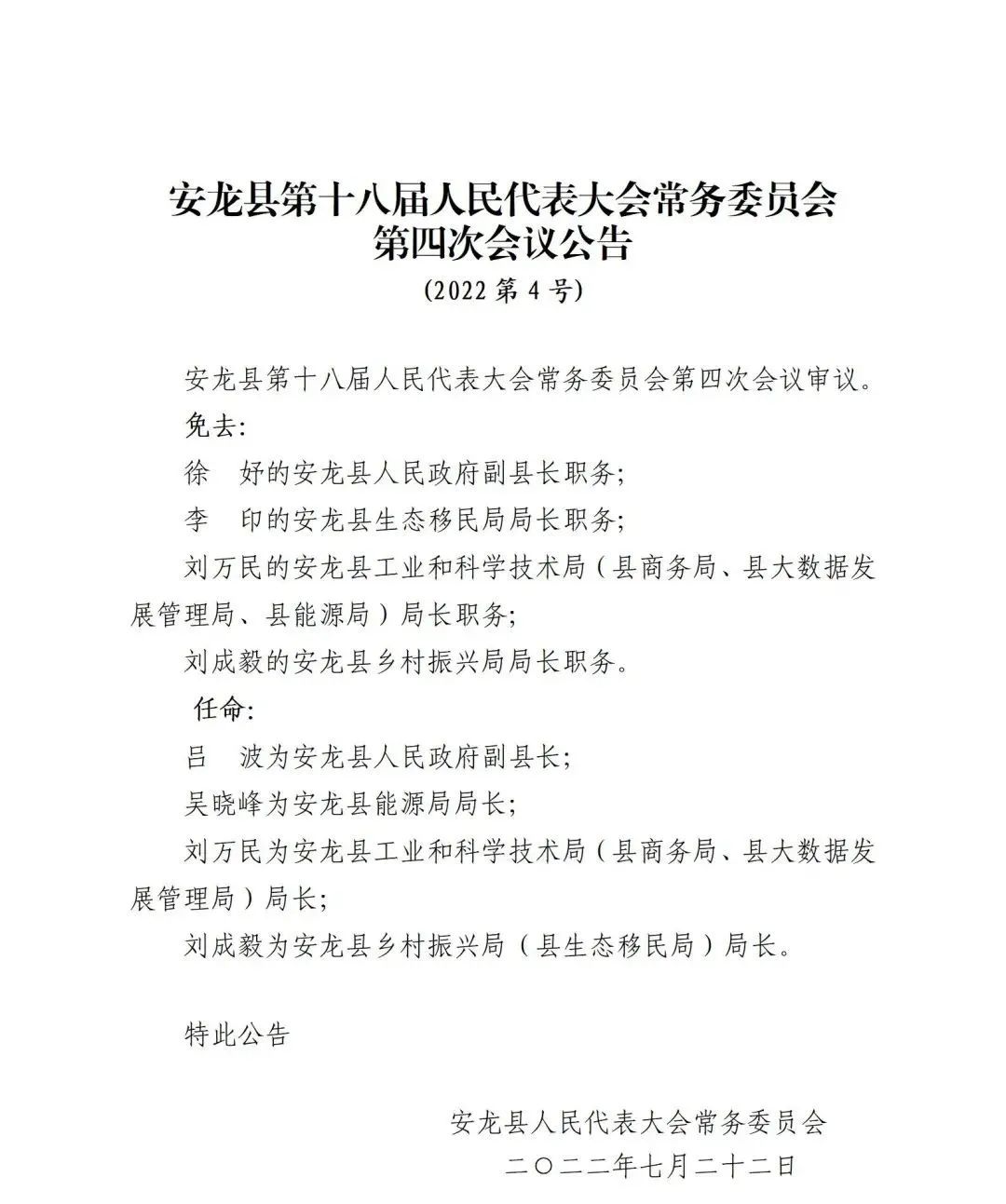 安龙县科技局人事任命动态更新