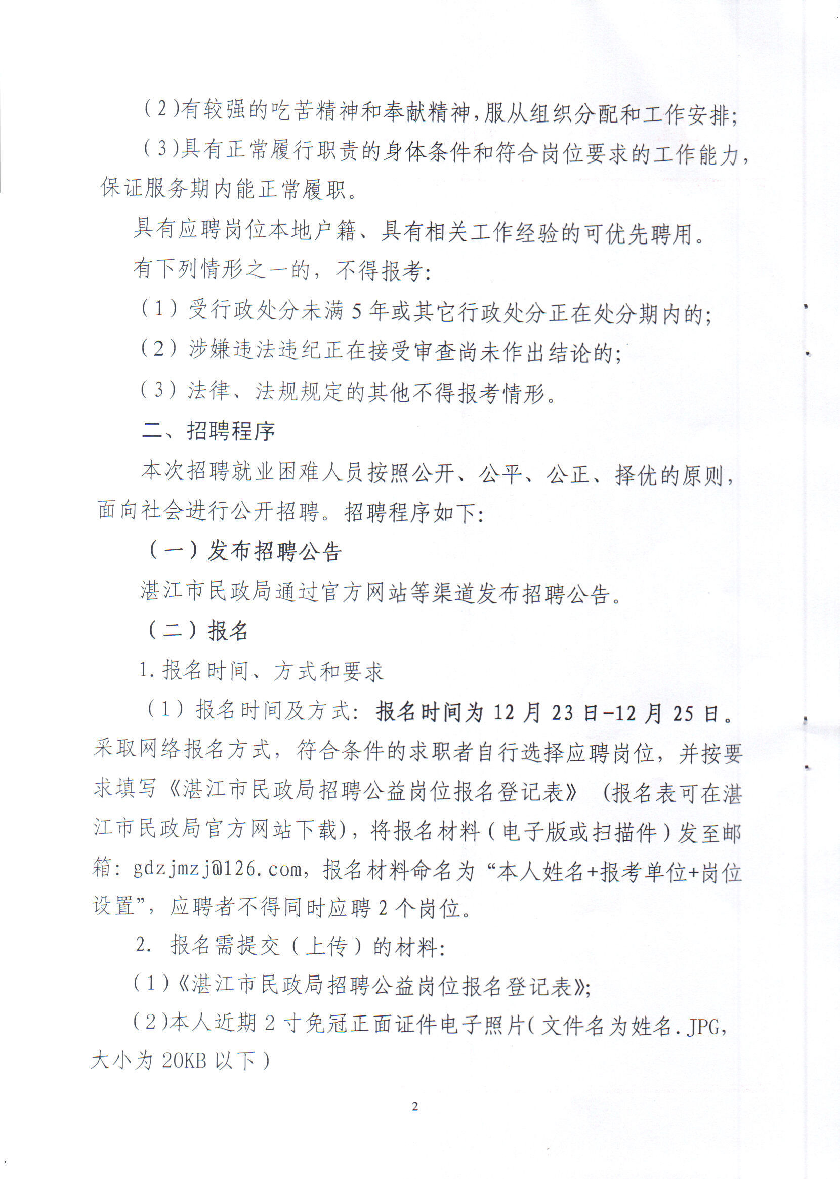 鸡冠区司法局最新招聘全解析