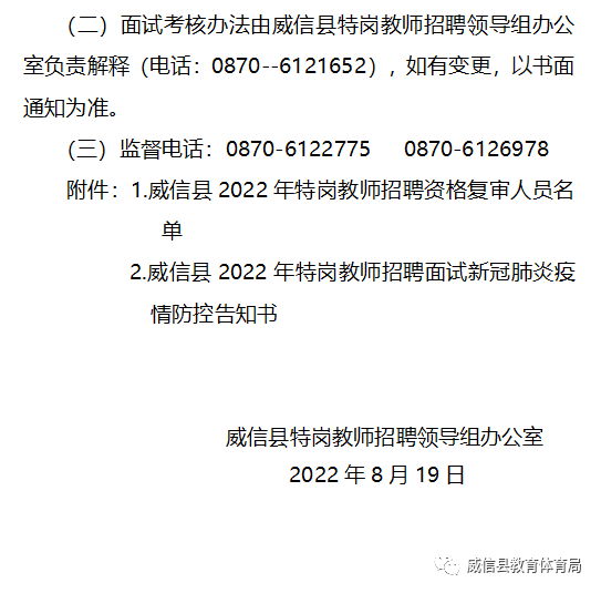 威信县特殊教育事业单位最新招聘信息解读与招聘动态速递