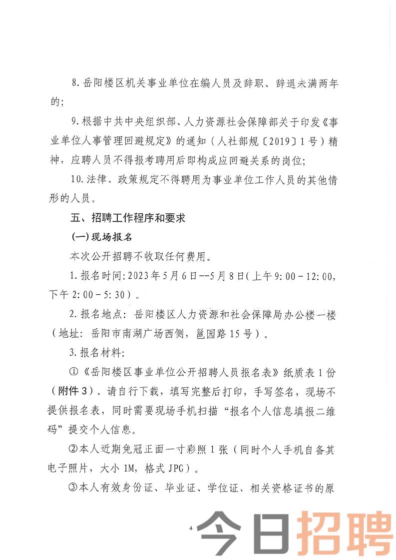 滨河街道办事处招聘公告详解