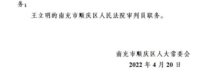 顺庆区交通运输局人事任命揭晓，塑造未来交通发展新篇章