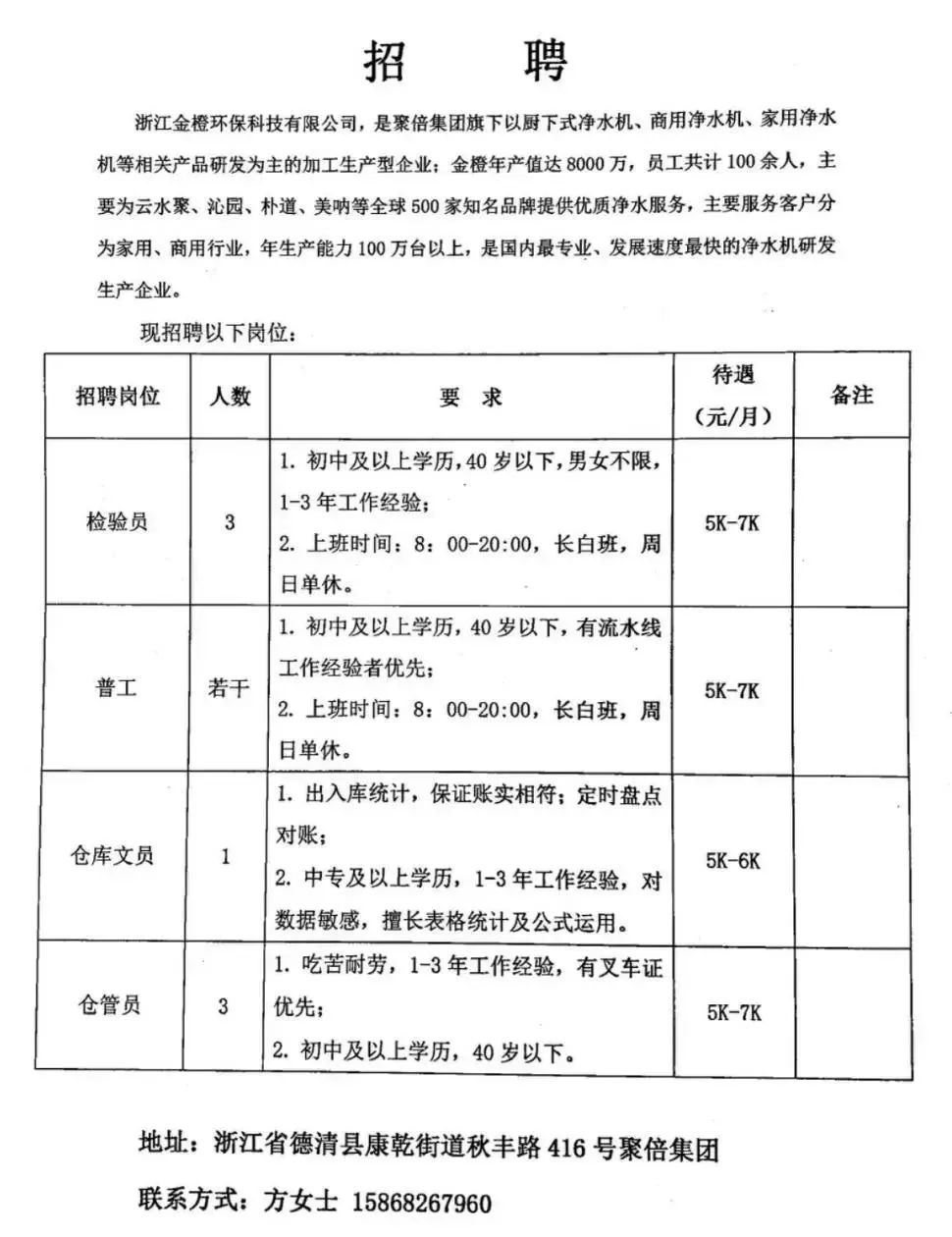 德清县文化广电体育和旅游局最新招聘全解析