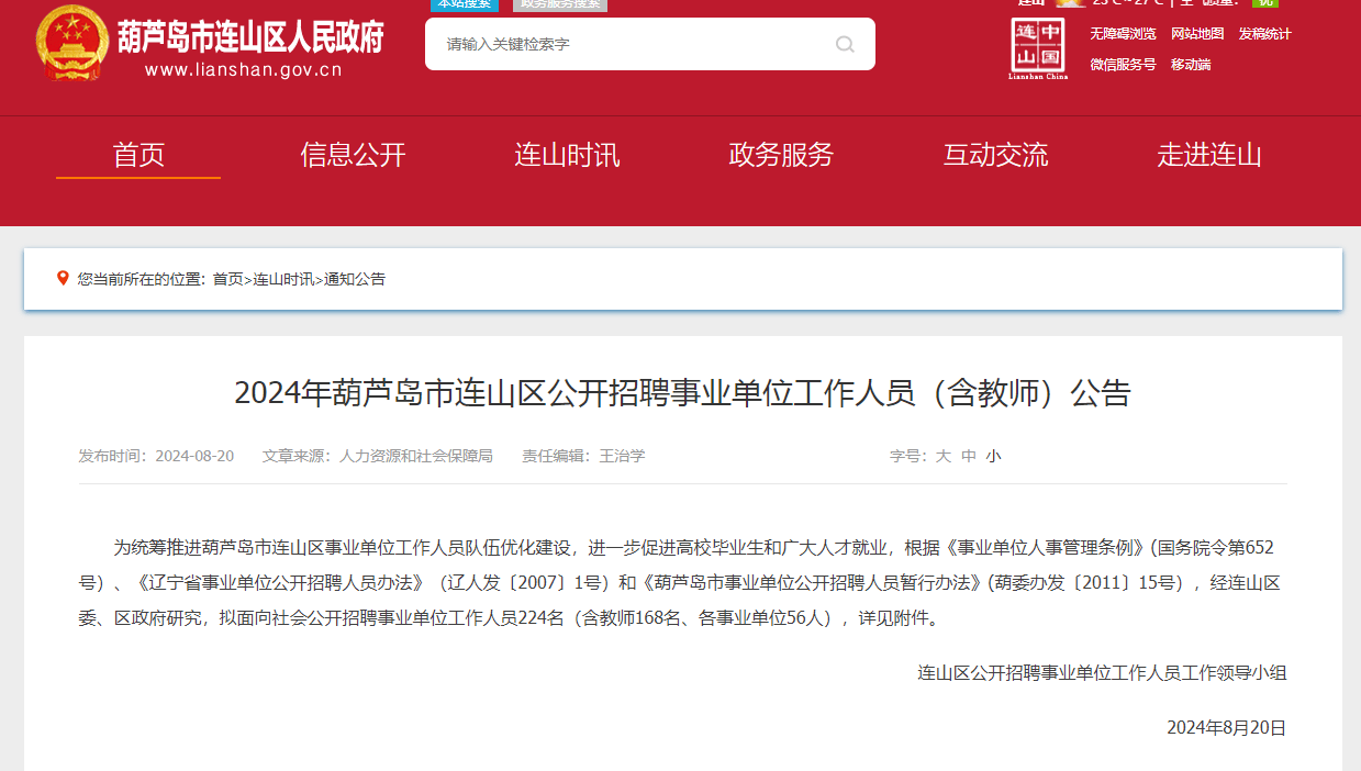 连山街道最新招聘信息汇总