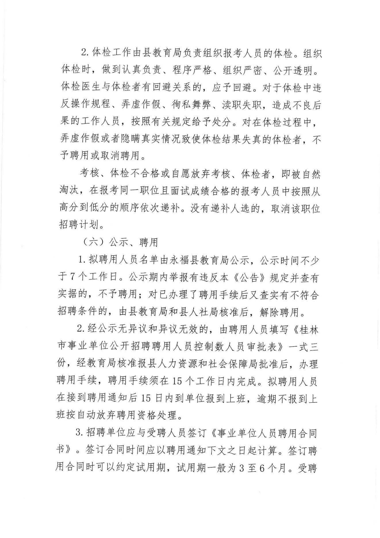 徐闻县级托养福利事业单位招聘启事