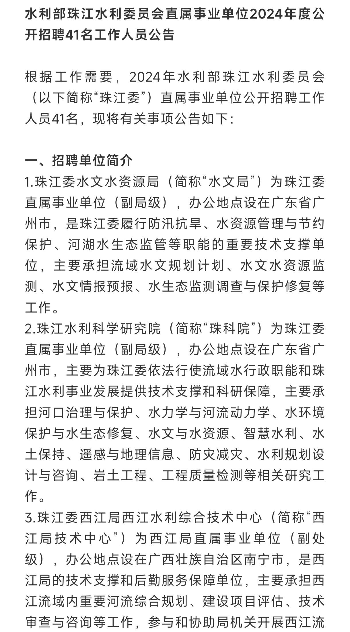 金水区水利局最新招聘信息全面解析