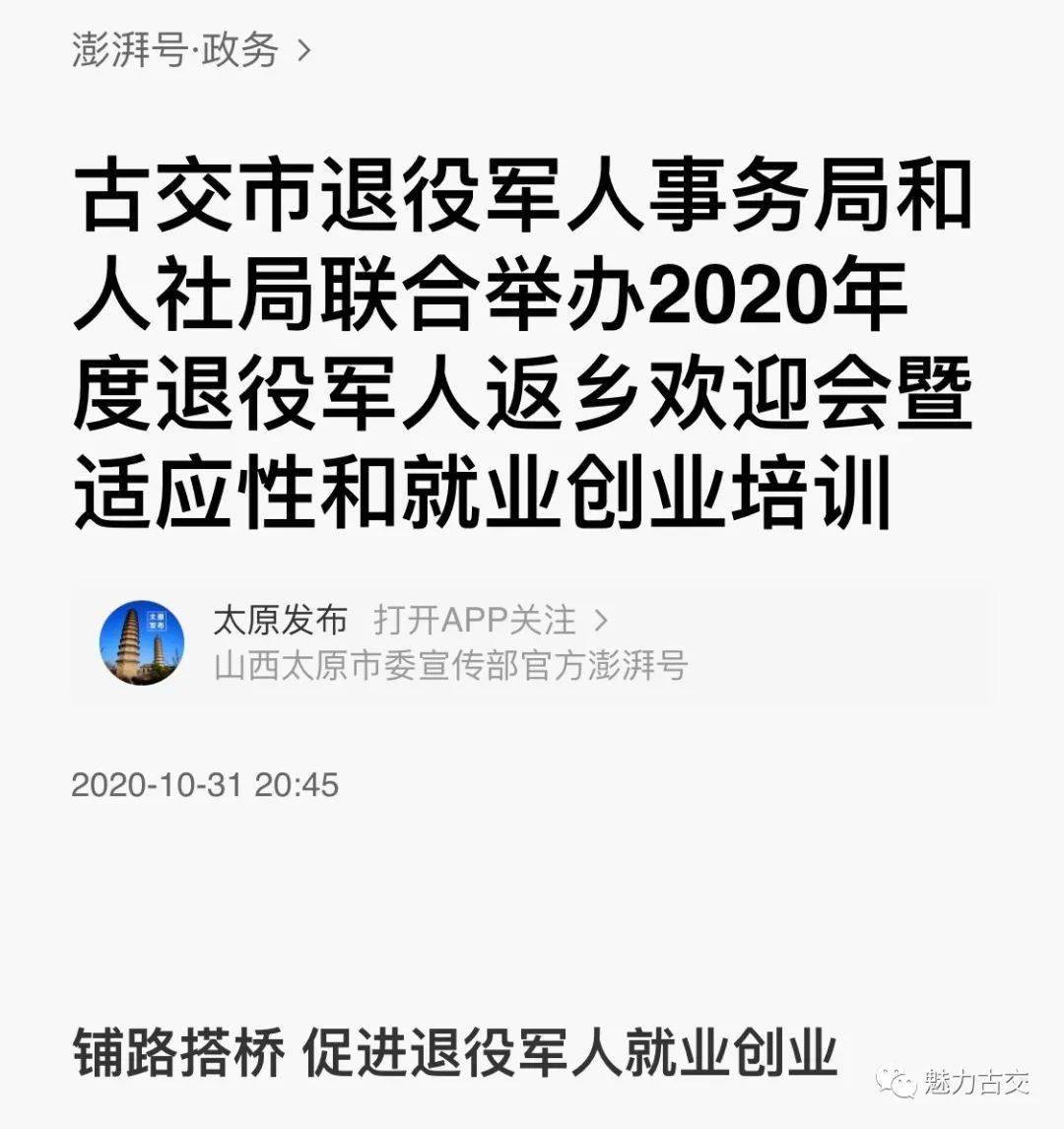 古交市退役军人事务局人事任命，重塑时代担当与荣耀篇章